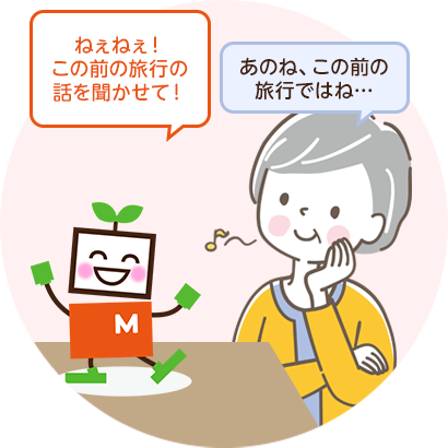 MaMo.から話しかけてくれる